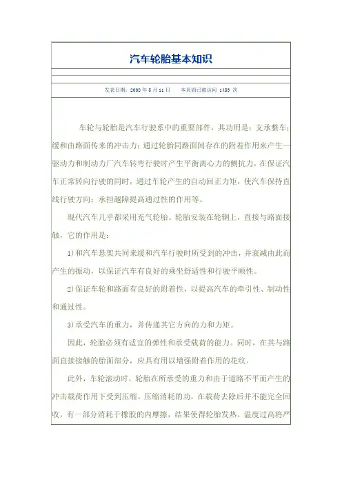轮胎和钢圈知识讲解