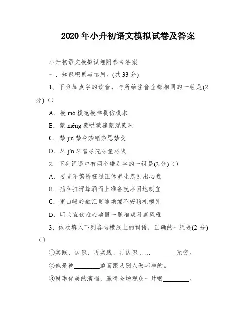 2020年小升初语文模拟试卷及答案
