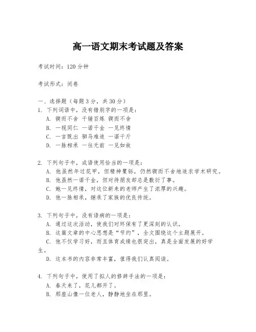高一语文期末考试题及答案