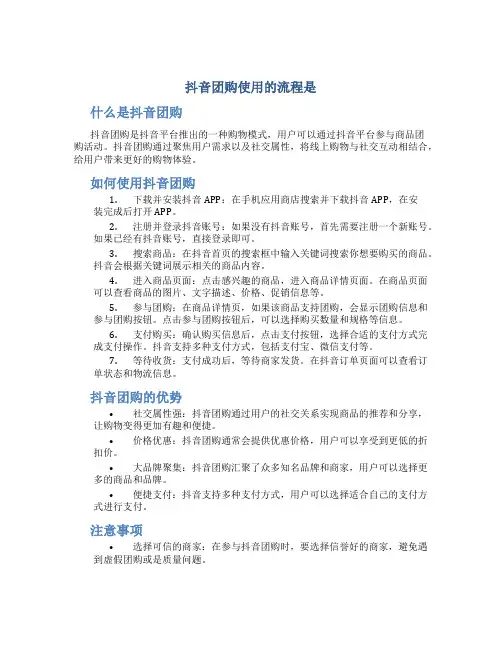 抖音团购使用的流程是