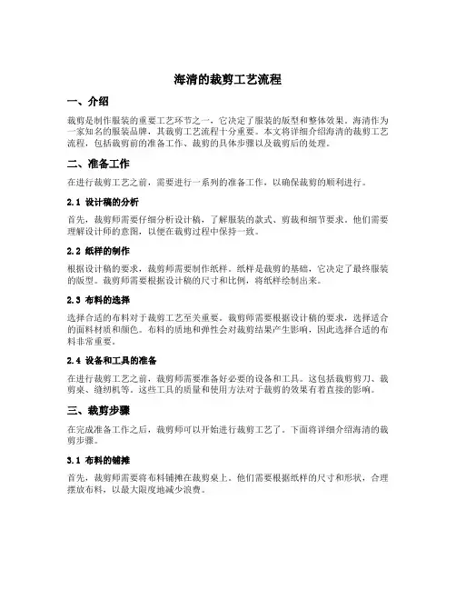 海清的裁剪工艺流程