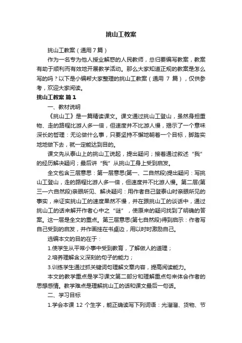 挑山工教案（通用7篇）