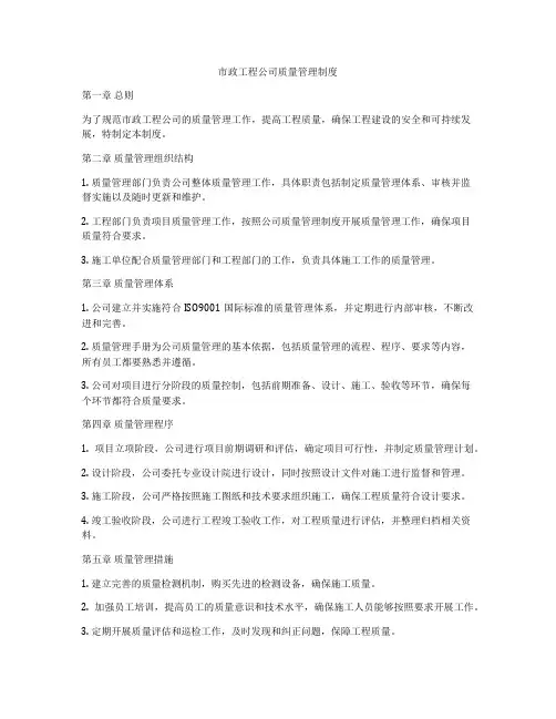 市政工程公司质量管理制度