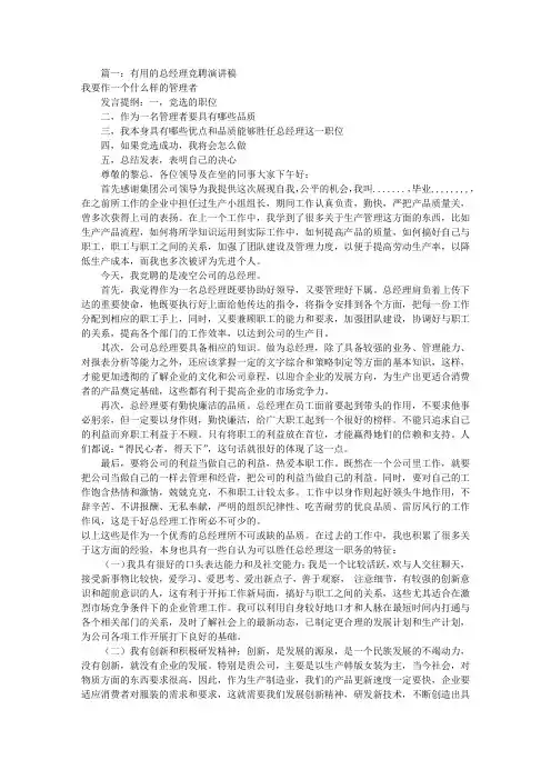 总经理竞聘报告范文(共5篇)