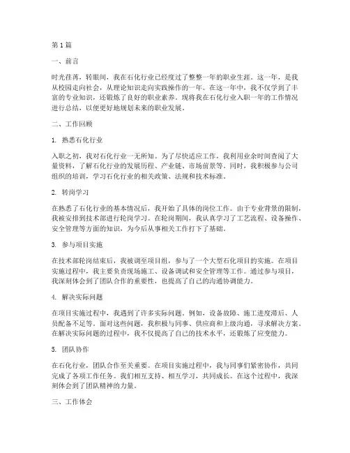 石化入职工作总结范文(3篇)