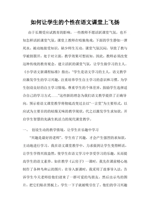 让学生在语文课堂上激情飞扬
