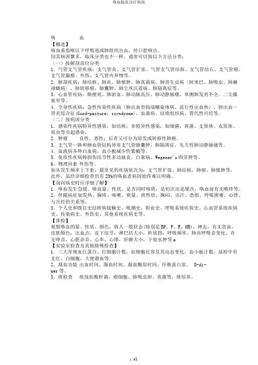 咯血临床诊疗指南