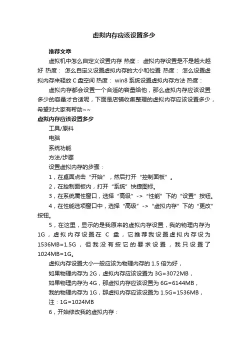 虚拟内存应该设置多少