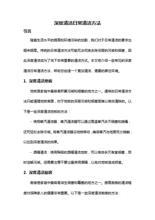 深度清洁日常清洁方法