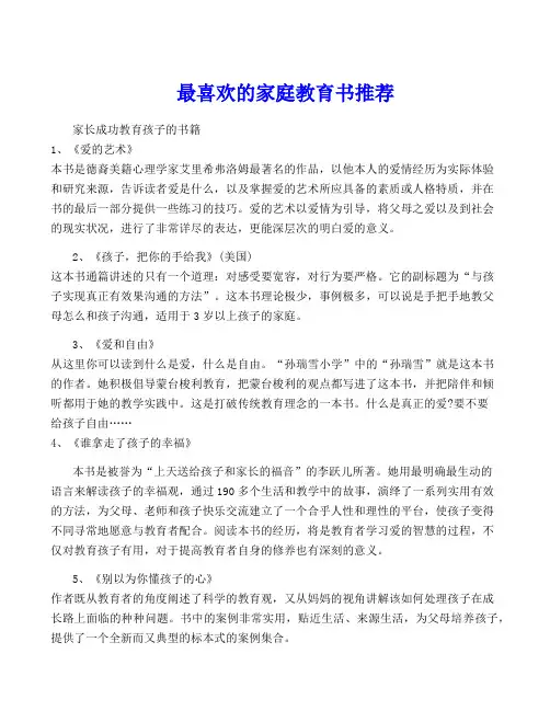 最喜欢的家庭教育书推荐
