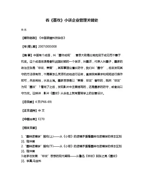 看《墨攻》小谈企业管理关键处