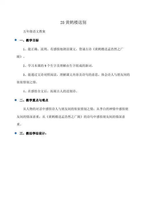 小学五年级25黄鹤楼送别