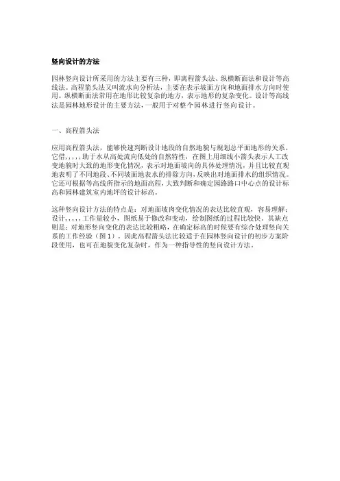 竖向设计方法[整理版]