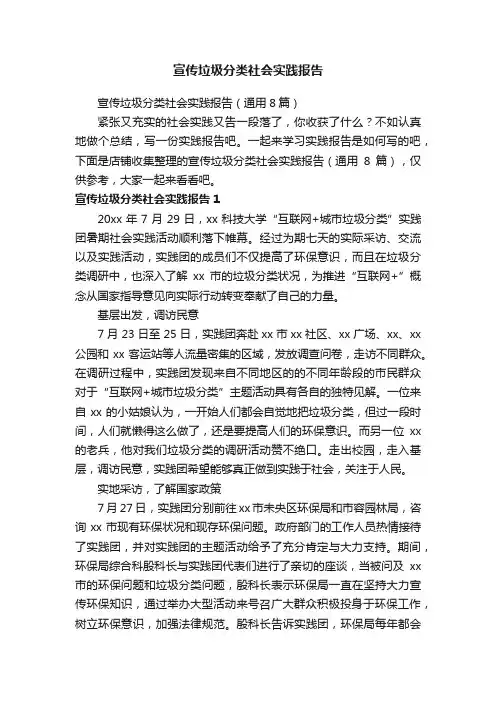 宣传垃圾分类社会实践报告