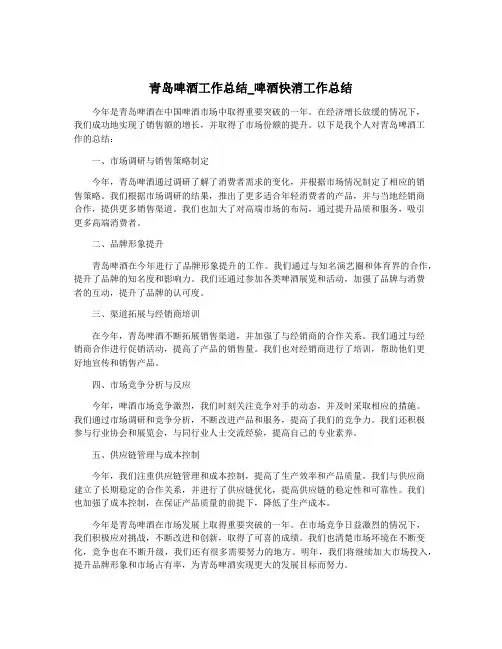 青岛啤酒工作总结_啤酒快消工作总结