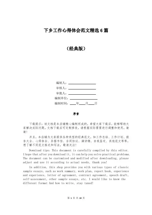 下乡工作心得体会范文精选6篇
