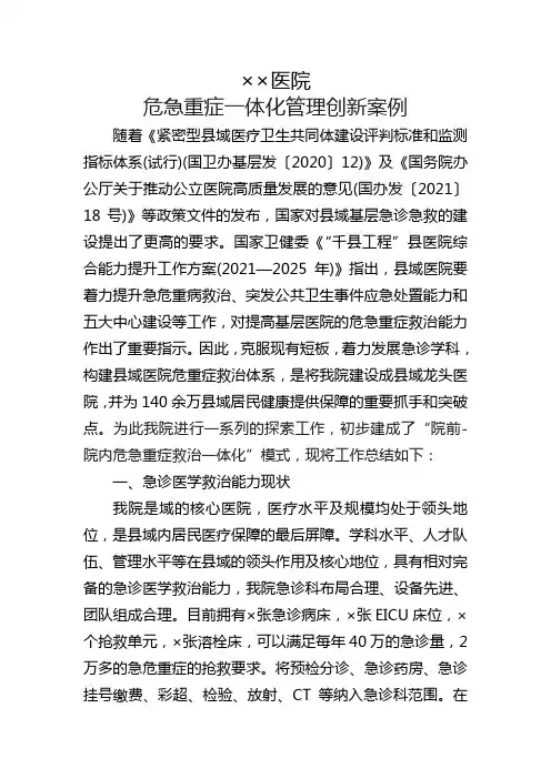 危急重症一体化管理创新案例