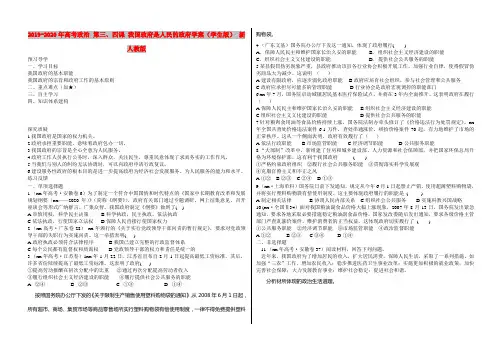 2019-2020年高考政治 第三、四课 我国政府是人民的政府学案(学生版) 新人教版