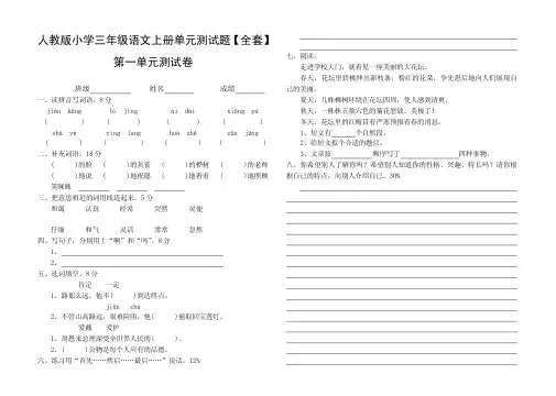 人教版小学三年级语文上册单元测试题 全套 