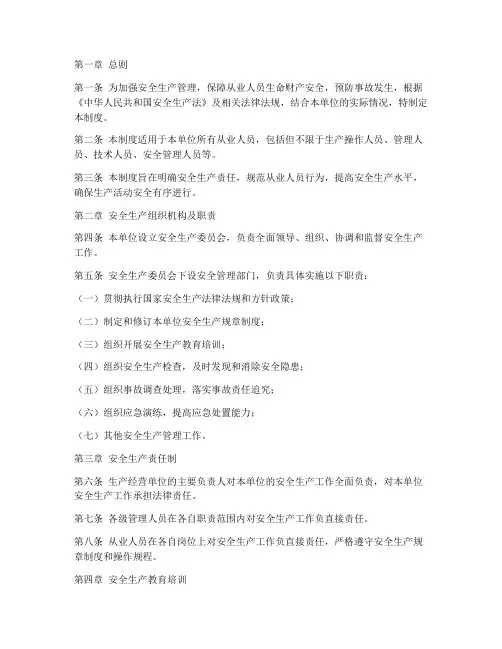 安全生产从业人员管理制度