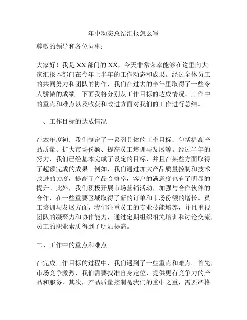 年中动态总结汇报怎么写