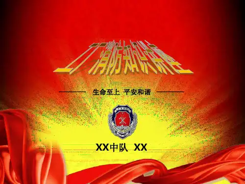 《工厂安全知识讲座》PPT课件