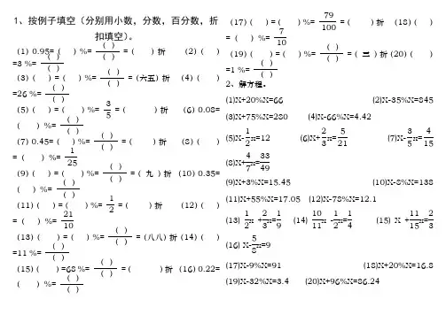 苏教版六年级下册百分数的应用练习题及答案