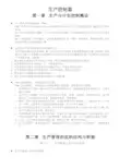 PMC培训教材(附表格)