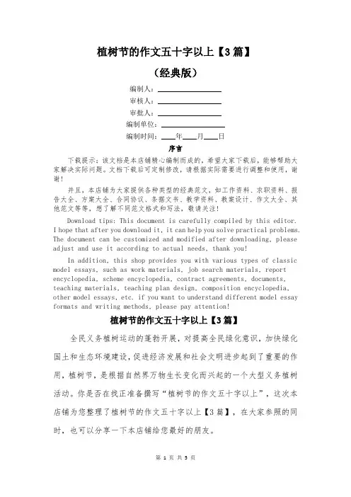植树节的作文五十字以上【3篇】