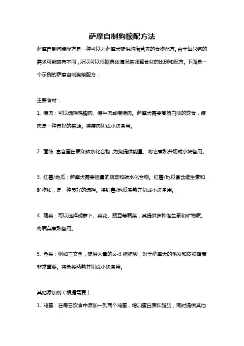 萨摩自制狗粮配方法