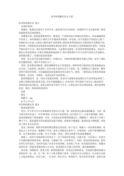 给导师道歉信范文六篇