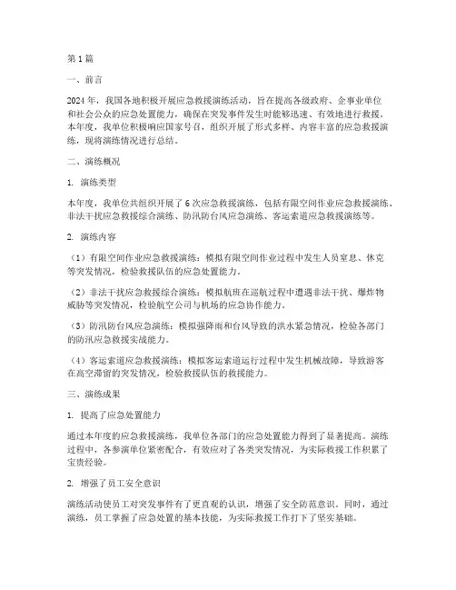 应急救援演练年度总结(3篇)