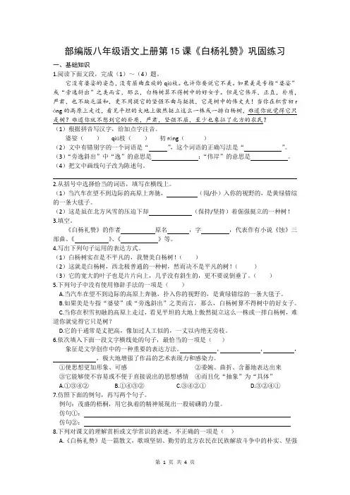 部编版八年级语文上册第15课《白杨礼赞》巩固练习2023-2024学期(文字版,含答案)