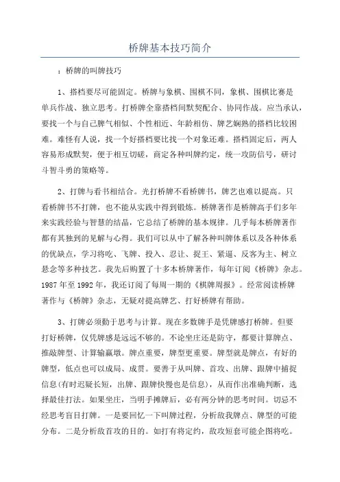 桥牌基本技巧简介