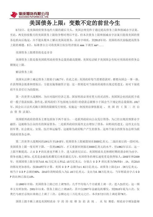 美国债务上限：变数不定的前世今生