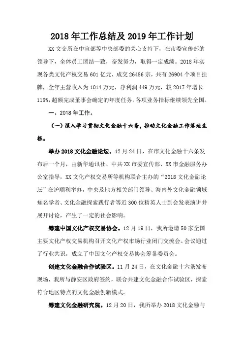 文交所2018年工作总结及2019年工作计划