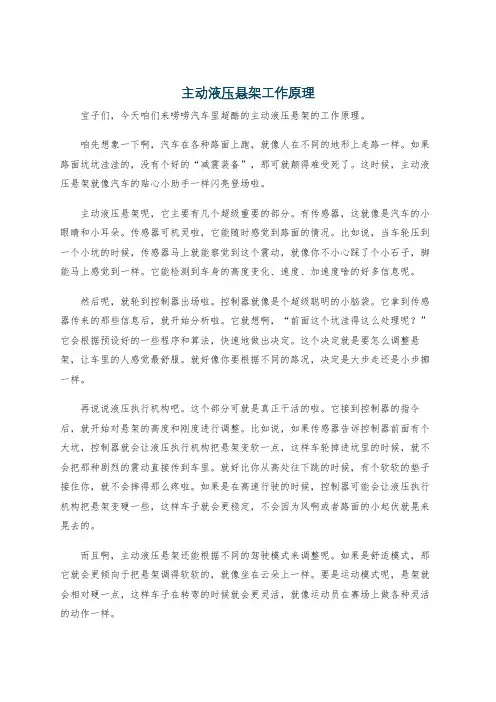 主动液压悬架工作原理