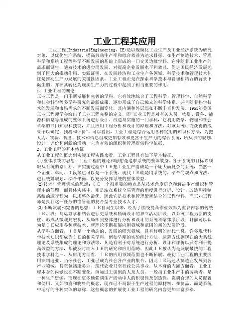 工业工程
