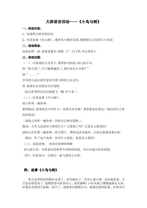 小鸟与树