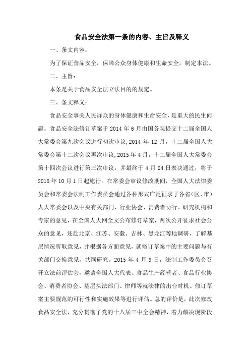 食品安全法  第一条的内容、主旨及释义