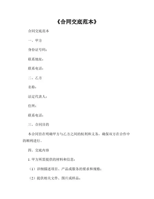 《合同交底范本》