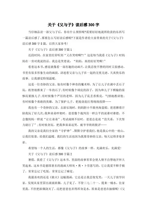 关于《父与子》读后感300字