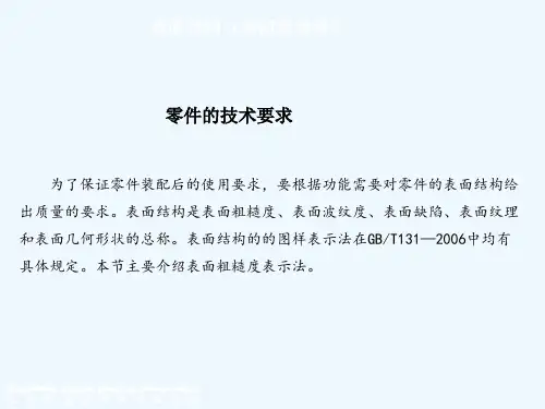 表面结构(表面粗糙度)