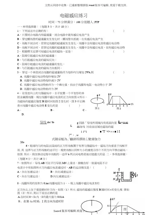 高二物理选修3-2电磁感应习题1含答案~自认为比较,欢迎下载