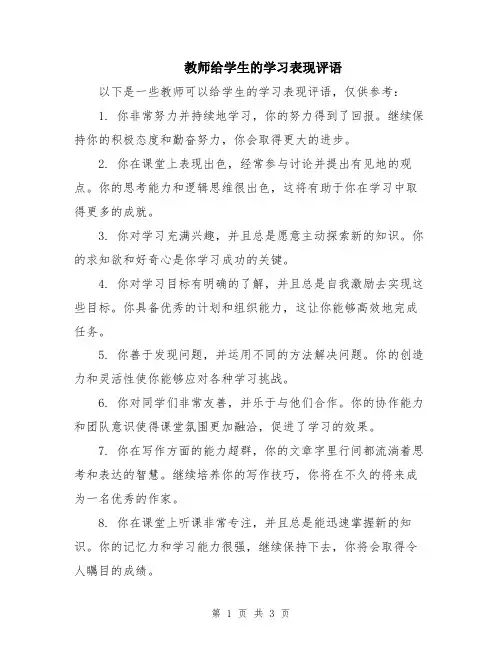 教师给学生的学习表现评语