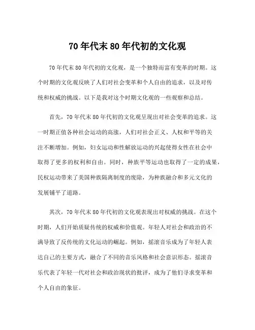 70年代末80年代初的文化观