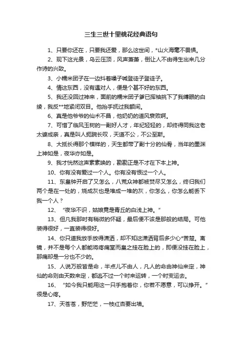 三生三世十里桃花经典语句