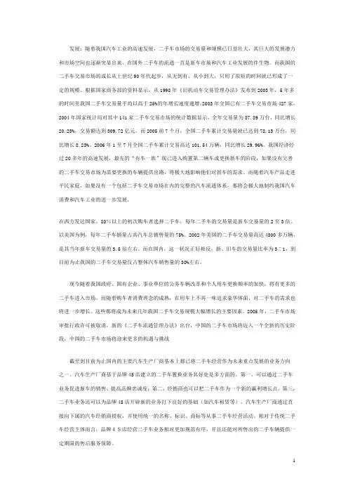 论国内外二手车市场的发展和前景