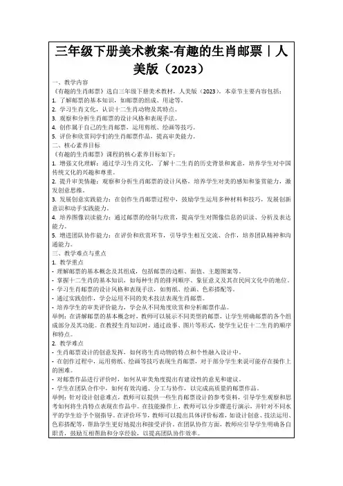 三年级下册美术教案-有趣的生肖邮票｜人美版(2023)