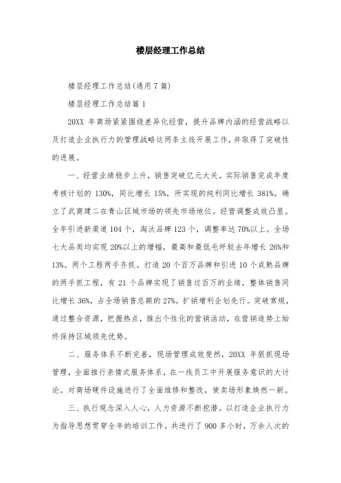 楼层经理工作总结